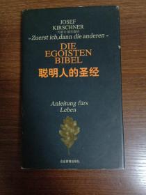 聪明人的圣经