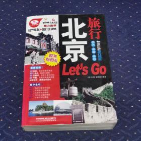 北京旅行Let's Go