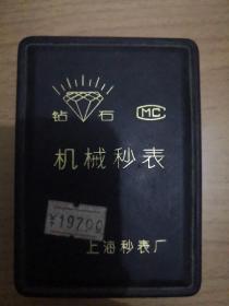 钻石机械秒表，坏，零件。原价197