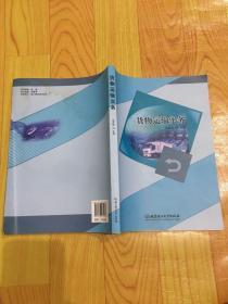 货物运输实务