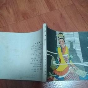 吕后篡权