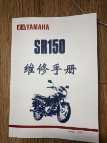 雅马哈 SR150 维修手册