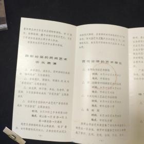 1989年首届天水民间艺术节 艺术家签名节目单 (唐杰忠 蒋大为 姜昆 刘长瑜 潘永玲 石国庆 马永生)