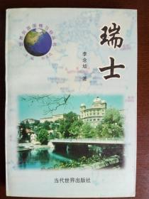 《瑞士》              1998年