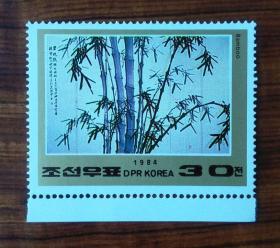 中国画水墨竹子名画邮票1枚【外国邮票】  集邮收藏品