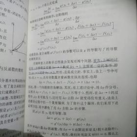 高等数学简明教程.第一册