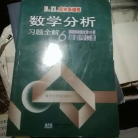 吉米多维奇数学分析习题全解（六）重积分和曲线积分