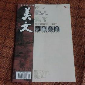 美文2010年1月