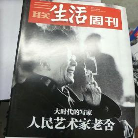 三联生活周刊。2014        45.    811