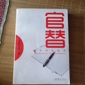官替