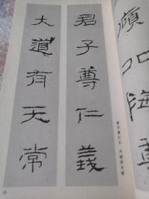 石门颂集联