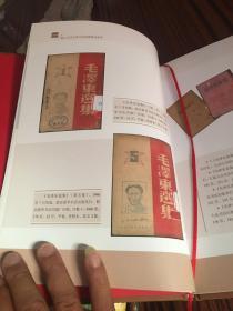 韶山，毛泽东图书馆馆藏精品图录。