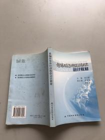 新编村集体经济组织会计教材