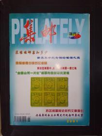 集邮（2001年增刊5）