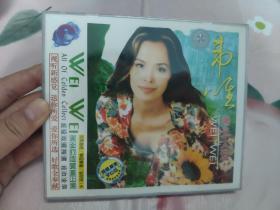 【VCD】韦唯  阳光大道（未拆封，部分塑封轻微破损）