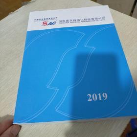 国电南京自动化股份有限公司 2019年年度报告 九品无字迹无划线