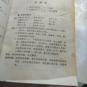 大众营养川菜春,冬卷