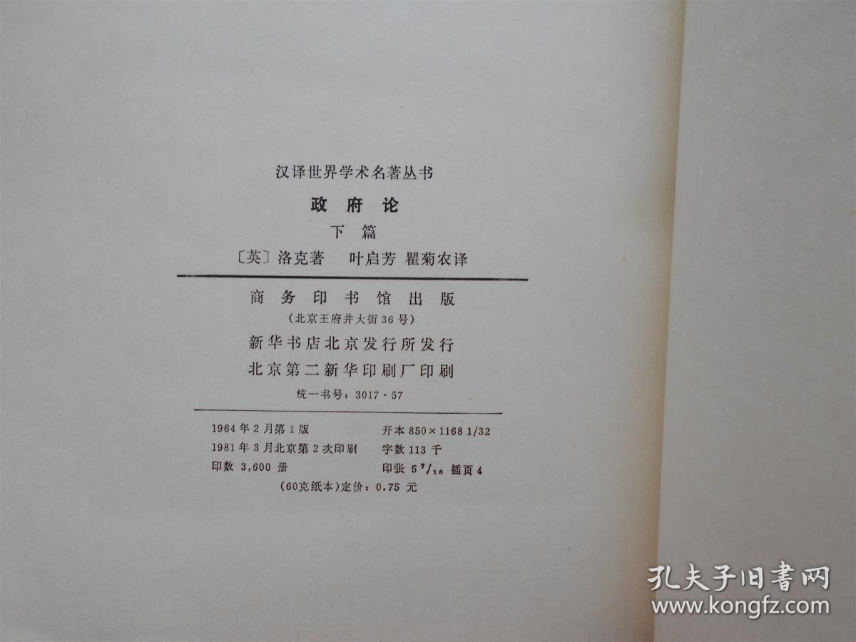 点击查看原图 汉译世界学术名著丛书:政府论(下篇)