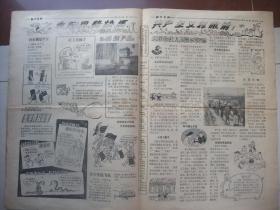 新少年报(1958年9月29日)庆祝国庆、图很多像是画刊