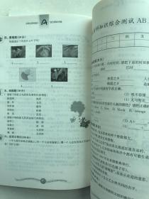 小学生百科知识综合测试AB卷：3年级（新课标全面升级版）