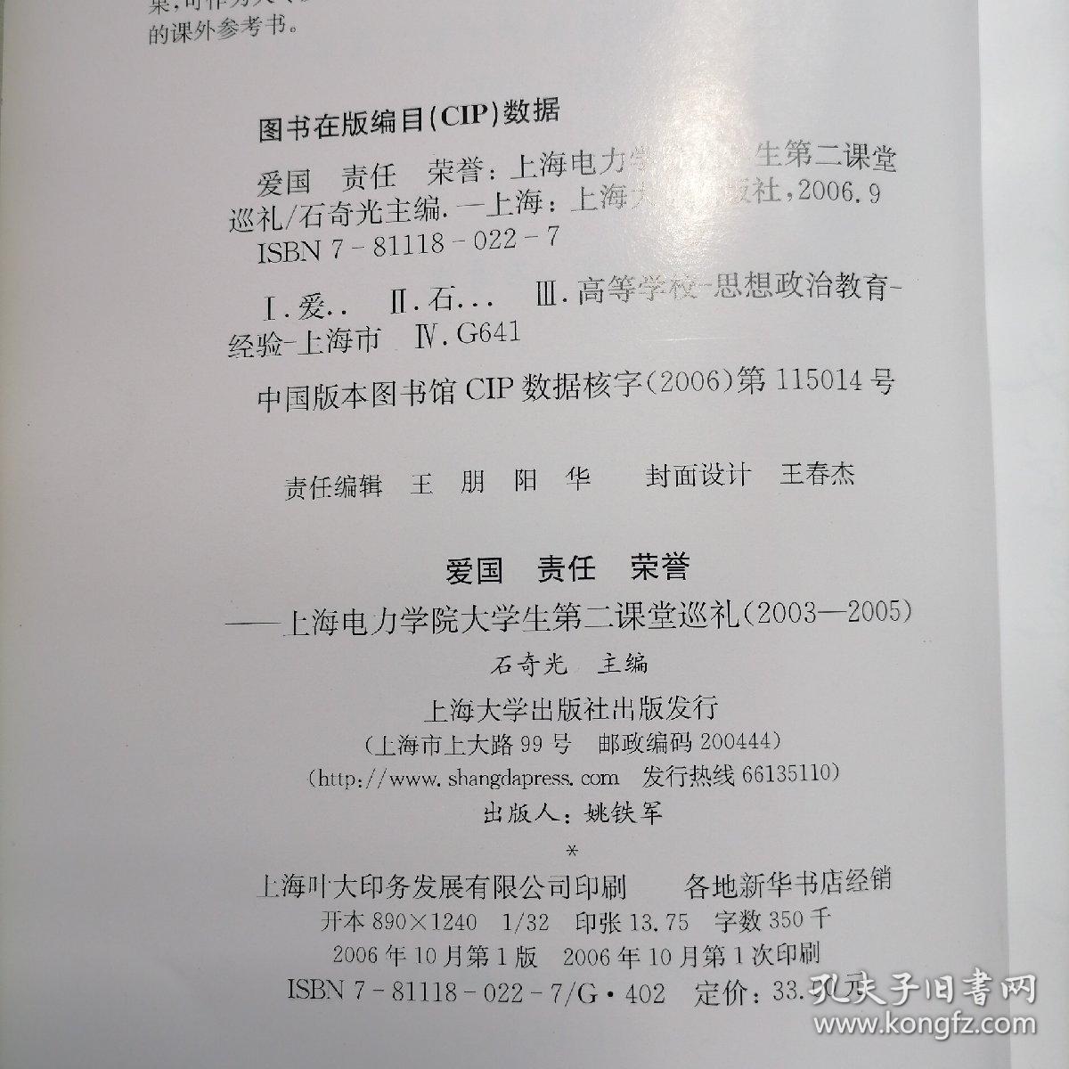 爱国 责任 荣誉:上海电力学院大学生第二课堂巡礼(2003-2005)