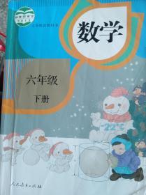 数学 六年级下册    （一层3格）