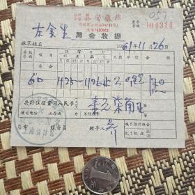 1961年上海榆林区公私合营【泰安旅社】