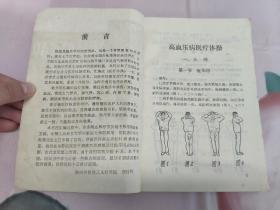 医疗体操汇编