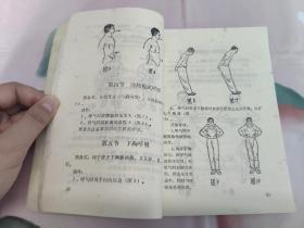 医疗体操汇编