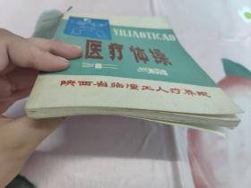 医疗体操汇编