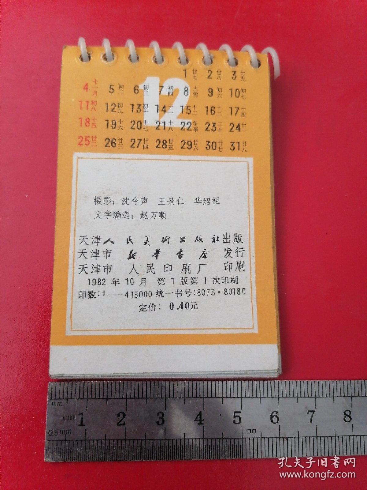 1983年小挂历（12张全）