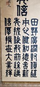 D1004：回流手绘书法图立轴(日本回流.回流老画.老字画)