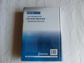 环境工程技术手册；废气处理工程技术手册【精装】（全新未拆封)