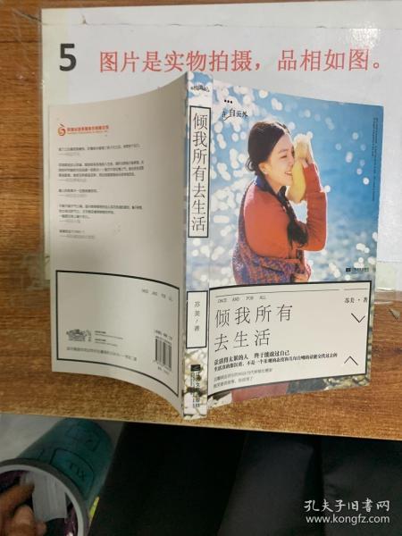 倾我所有去生活