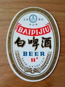 酒标   白啤酒【锁阳牌】