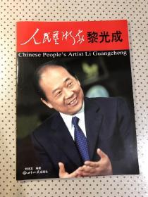 人民艺术家