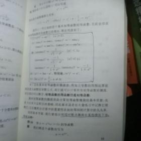 高等数学简明教程.第一册