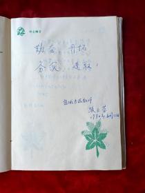 1990年哈尔滨师大体育系毕业纪念册（同学照片与留言）