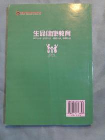 生命健康教育. 九年级. 上册