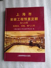 上海市安装工程预算定额:2000.第六分册.工业管道工程