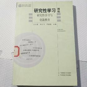 研究性学习与创新教育