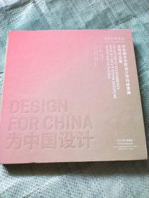 中央美术学院设计学科成果展优秀 作品集