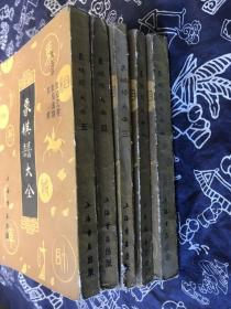 象棋谱大全（5册全）