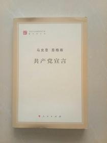 马克思 恩格斯 共产党宣言