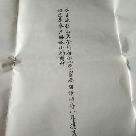 辽宁海城西柳小码头孙氏家谱（1926年修订，复印稿）