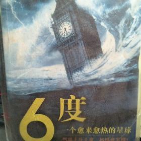 6度：一个愈来愈热的星球
