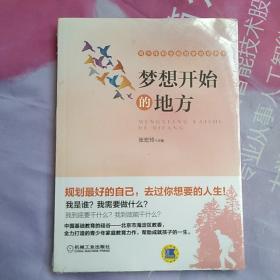 梦想开始的地方——青少年职业规划家庭培养