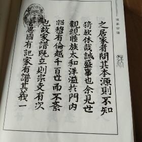 辽宁海城析木皇瓦窑侯家宗谱