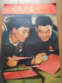 人民画报1969.5（中文版）