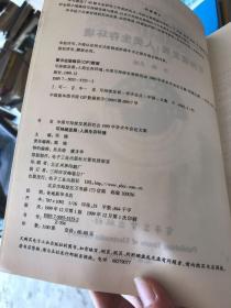 可持续发展：人类生存环境:中国可持续发展研究会1999年学术年会论文集